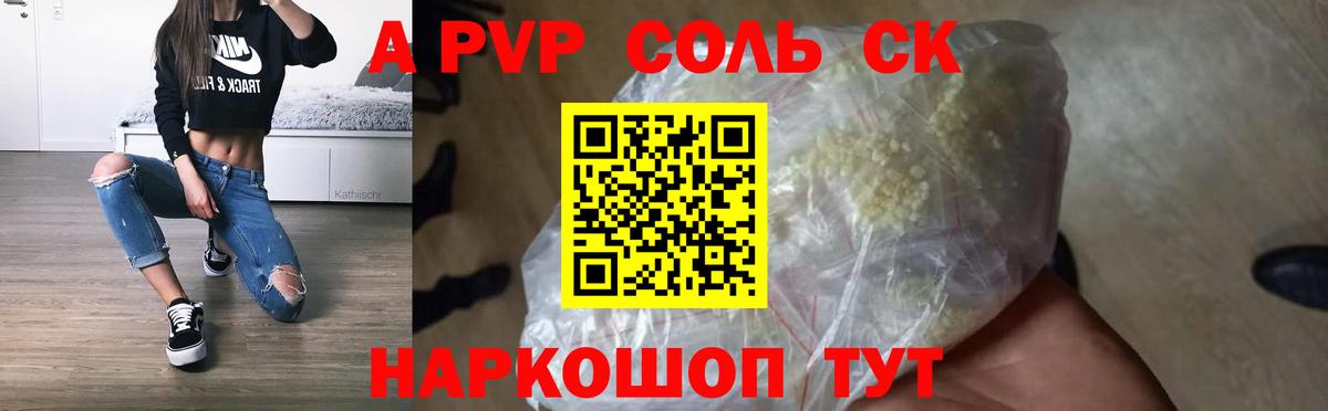 A-PVP кристаллы  Вход с VPN  Старая Русса  A PVP Crystall  A PVP Crystall 