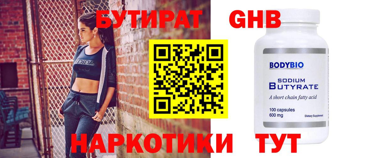 Бутират бутик Старая Русса