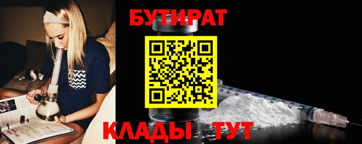 Старая Русса  Бутират оксибутират  Бутират  Вход с VPN 