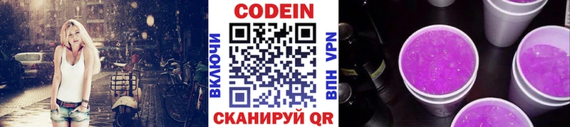 Codein Purple Drank  Старая Русса 