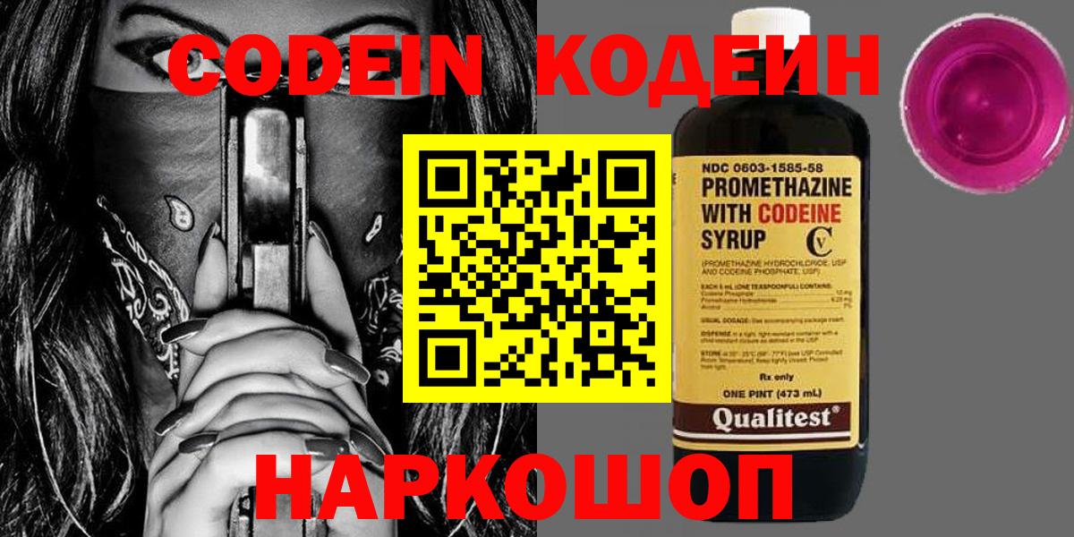 Кодеин напиток Lean (лин)  Вход с VPN  Кодеин напиток Lean (лин)  Старая Русса 
