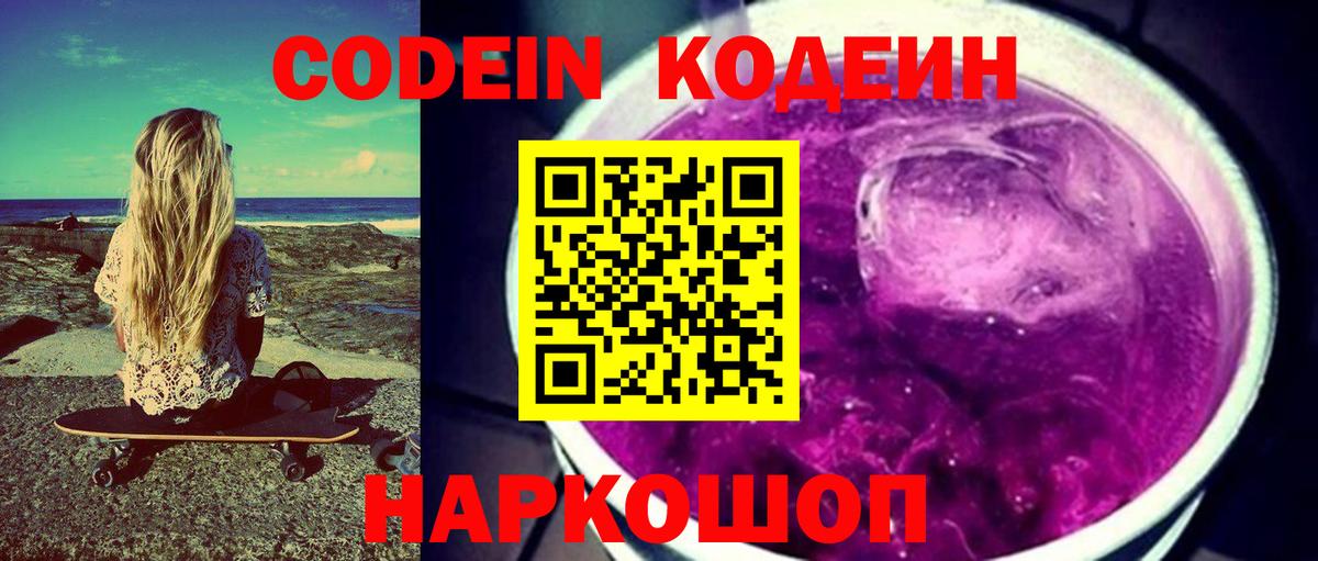 Кодеиновый сироп Lean напиток Lean (лин) Старая Русса