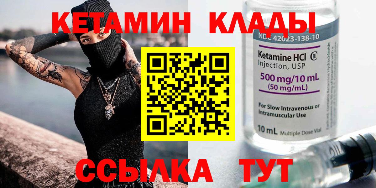КЕТАМИН VHQ  Вход с VPN  Старая Русса 