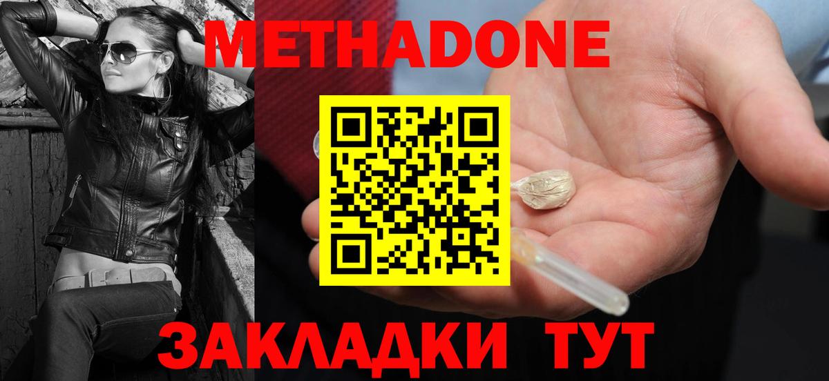 МЕТАДОН белоснежный  Метадон мёд  Вход с VPN  Старая Русса 